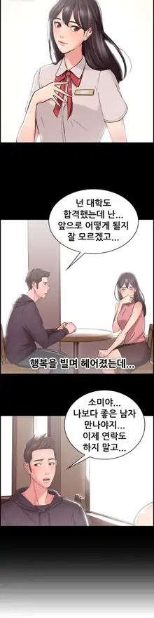 Being Boyfriend and Girlfriend Ch.0-25, 한국어