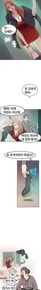 Being Boyfriend and Girlfriend Ch.0-25, 한국어