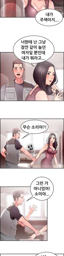 Being Boyfriend and Girlfriend Ch.0-25, 한국어