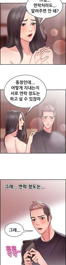 Being Boyfriend and Girlfriend Ch.0-25, 한국어