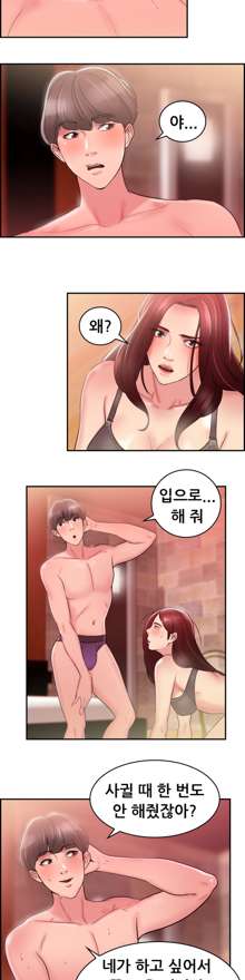 Being Boyfriend and Girlfriend Ch.0-25, 한국어