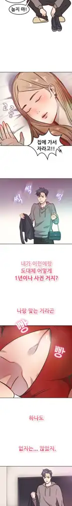 Being Boyfriend and Girlfriend Ch.0-25, 한국어