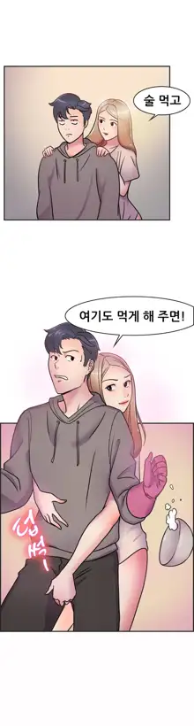 Being Boyfriend and Girlfriend Ch.0-25, 한국어