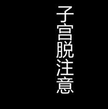 マミ全穴開く, 日本語