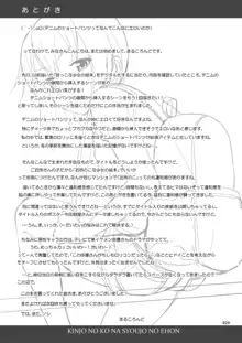 近所のこな少女の絵本, 日本語