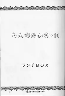 らんちたいむ10, 日本語