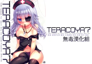 TERACOYA7, 中文