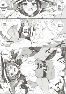 Megumin no Bakuretsu Mahou After | 메구밍의 폭렬마법에프터~, 한국어