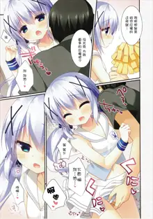 Chino-chan no Ouen, 中文