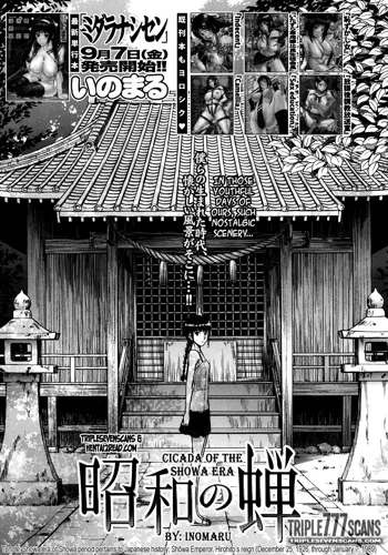 Shouwa no Semi | Cicada of the Showa Era, English