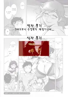 Ookura-sensei to Tsunashima-kun Umini Iku | 오오쿠라 선생님과 츠나시마군 바다에 가자, 한국어