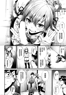 Akujo Kousatsu Ch.1, 中文