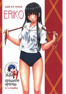 ERIKO, 한국어