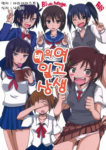 Joshikousei no Hinichijou, 한국어