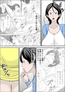 こら！あんた母親を口説いて何しようっていうの！～母親発情編～前編, 日本語