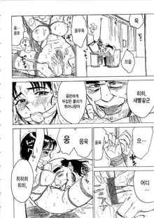 Hitsuji tachi no Monzetsu (Sheep's Faint in Pain) Ch. 6, 한국어