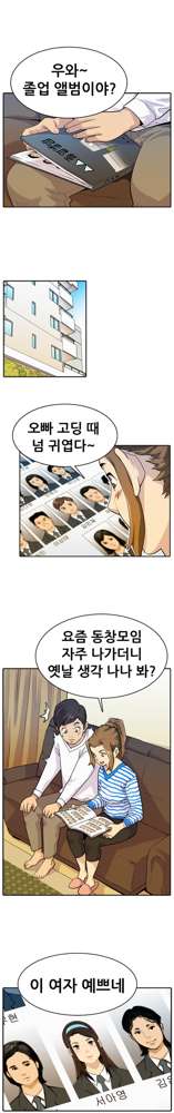 Schoolmate meetings Ch.0-14, 한국어