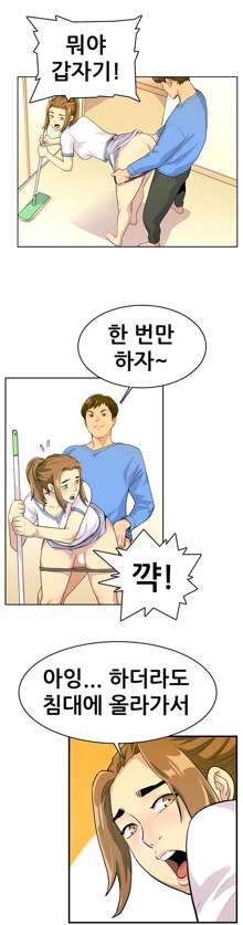 Schoolmate meetings Ch.0-14, 한국어