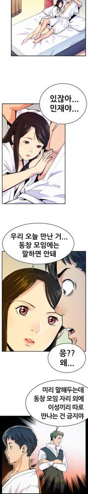 Schoolmate meetings Ch.0-14, 한국어