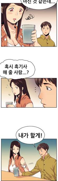 Schoolmate meetings Ch.0-14, 한국어