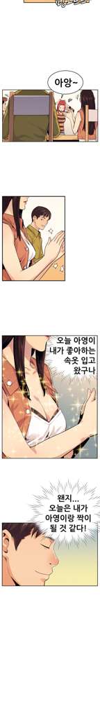 Schoolmate meetings Ch.0-14, 한국어