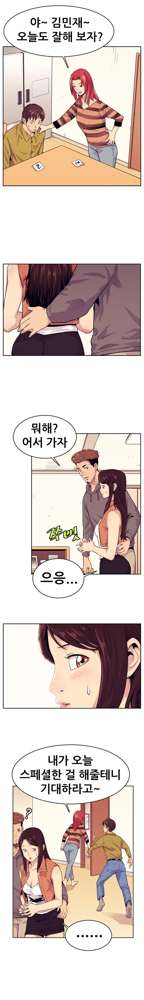 Schoolmate meetings Ch.0-14, 한국어