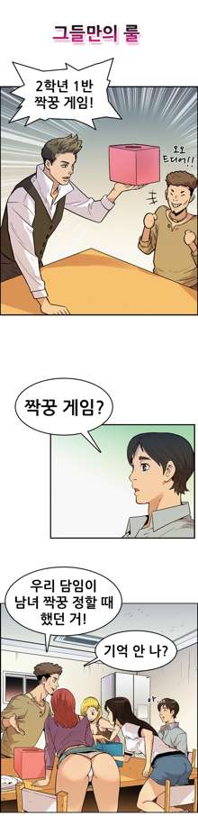 Schoolmate meetings Ch.0-14, 한국어