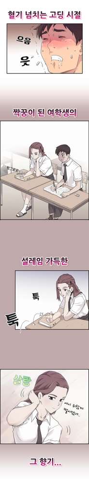 Schoolmate meetings Ch.0-14, 한국어