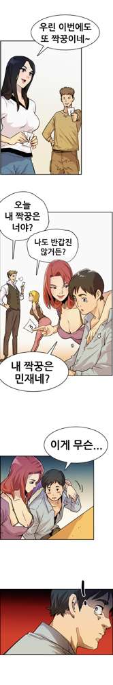 Schoolmate meetings Ch.0-14, 한국어