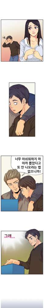 Schoolmate meetings Ch.0-14, 한국어