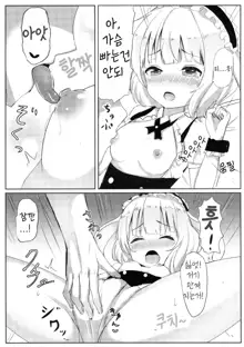 Ecchi na Usamimi o Gokibou desu ka? | 애한 토끼귀 를 원하십니까?, 한국어