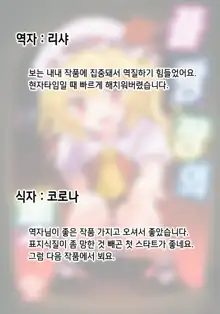 Flan-chan no Pet, 한국어