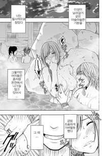 Shinyuu no Kareshi ni Okasareta Watashi ~Onsen Ryokan Hen~ | 친구의 남친에게 범해지는 나 ~온천여행편~, 한국어