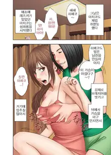 Shinyuu no Kareshi ni Okasareta Watashi | 친구의 남친에게 범해지는 나, 한국어