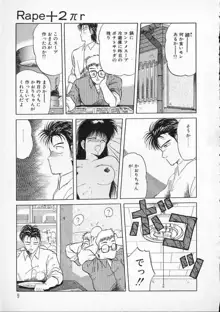 愛のスクールRAPE+2πr 第2巻, 日本語