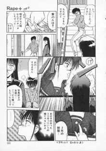 愛のスクールRAPE+2πr 第2巻, 日本語