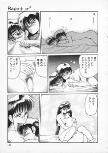 愛のスクールRAPE+2πr 第2巻, 日本語