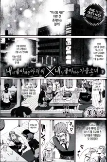 Watashi no Suki na Oji-san x Ore no Suki na Iede Shoujo Ge | 내가 좋아하는 아저씨 x 내가 좋아하는 가출소녀 下, 한국어