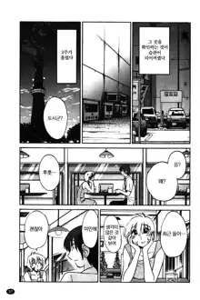 Monokage no Iris Vol.1 ch.1~3, 한국어