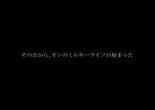 ロリ専ヘルスミルキーウェイ, 日本語