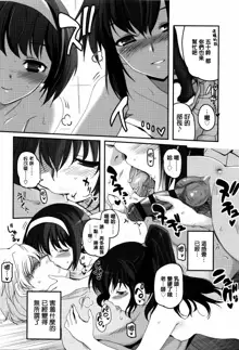 Shoujo-tachi no Sadism, 中文