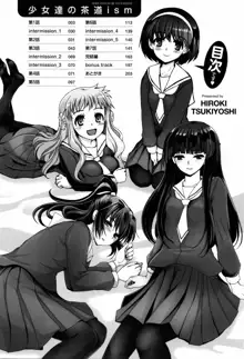 Shoujo-tachi no Sadism, 中文