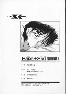 愛のスクールRAPE+2πr 第4巻, 日本語