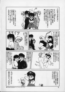 愛のスクールRAPE+2πr 第4巻, 日本語