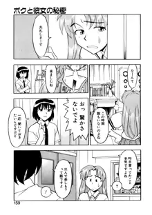 ボクと彼女の秘密, 日本語