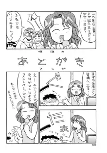 ボクと彼女の秘密, 日本語