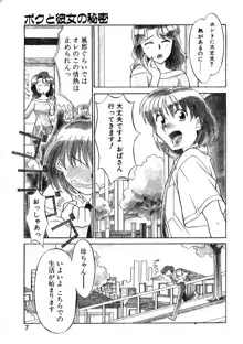 ボクと彼女の秘密, 日本語