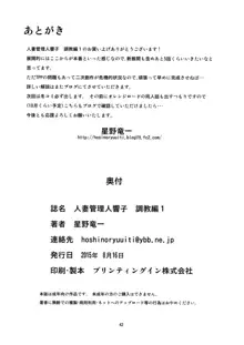 人妻管理人響子 調教編1, 日本語