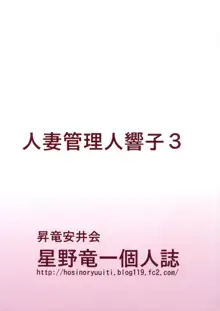 人妻管理人響子 調教編1, 日本語