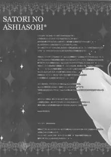 Satori No Ashiasobi, 中文